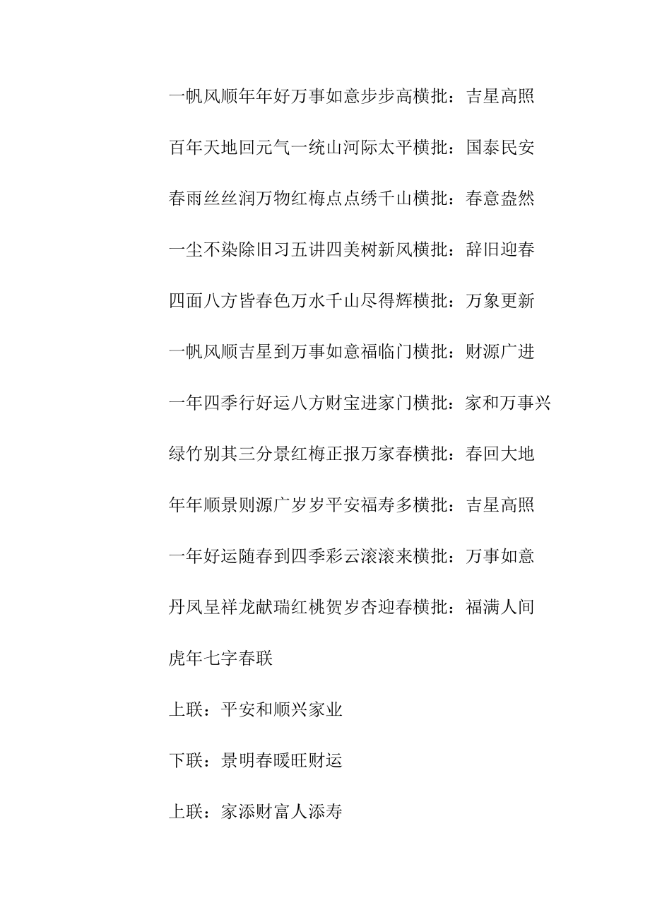 2022七字对联带横批.docx_第2页