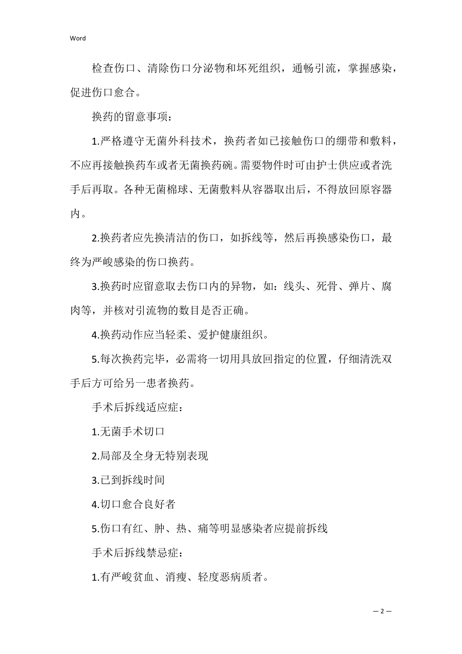 医生进修学习汇报 进修医师汇报.docx_第2页