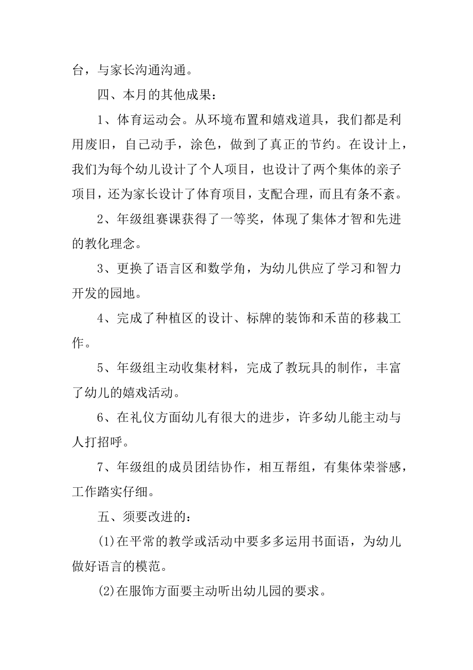 幼儿教师四月工作总结5篇范文.docx_第2页