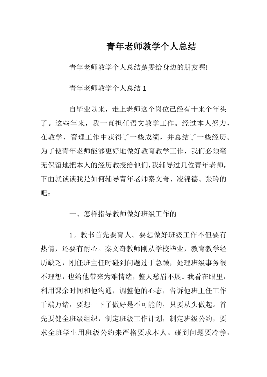 青年老师教学个人总结.docx_第1页