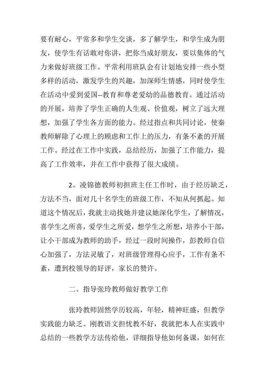 青年老师教学个人总结.docx_第2页