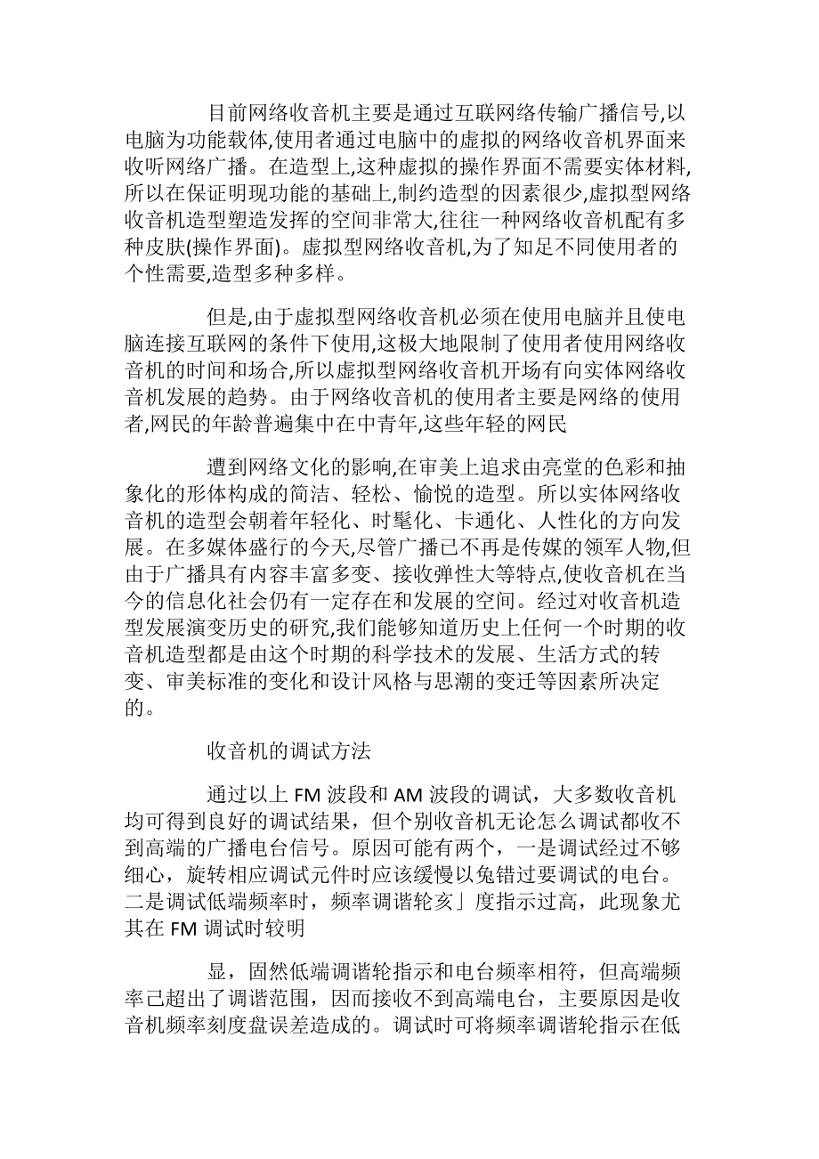 电工电子实习资料查询总结报告_1.docx_第2页