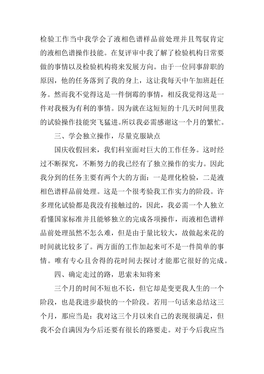 检验人员试用期工作总结精编.docx_第2页