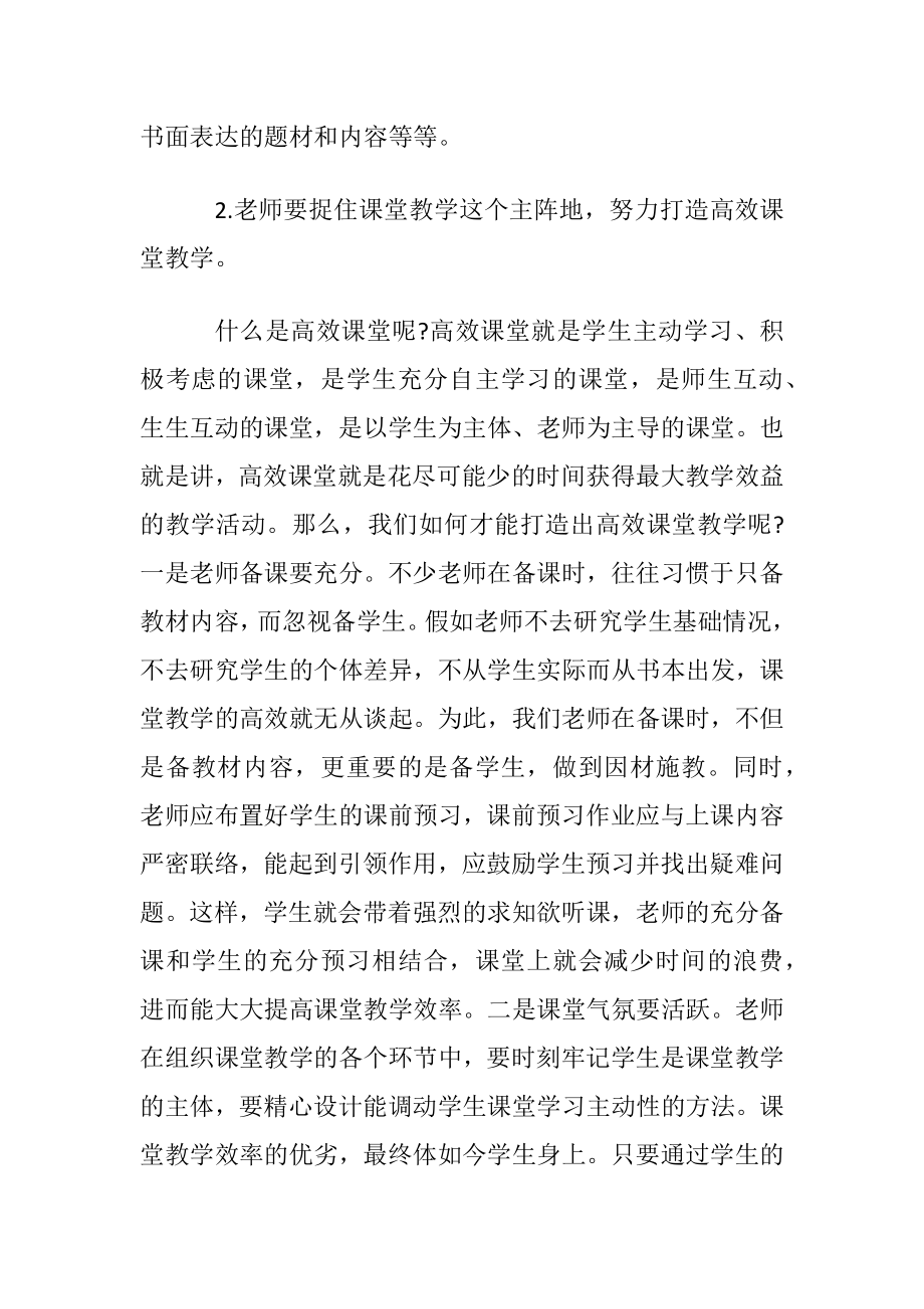 怎样实现高中英语的高效温习.docx_第2页