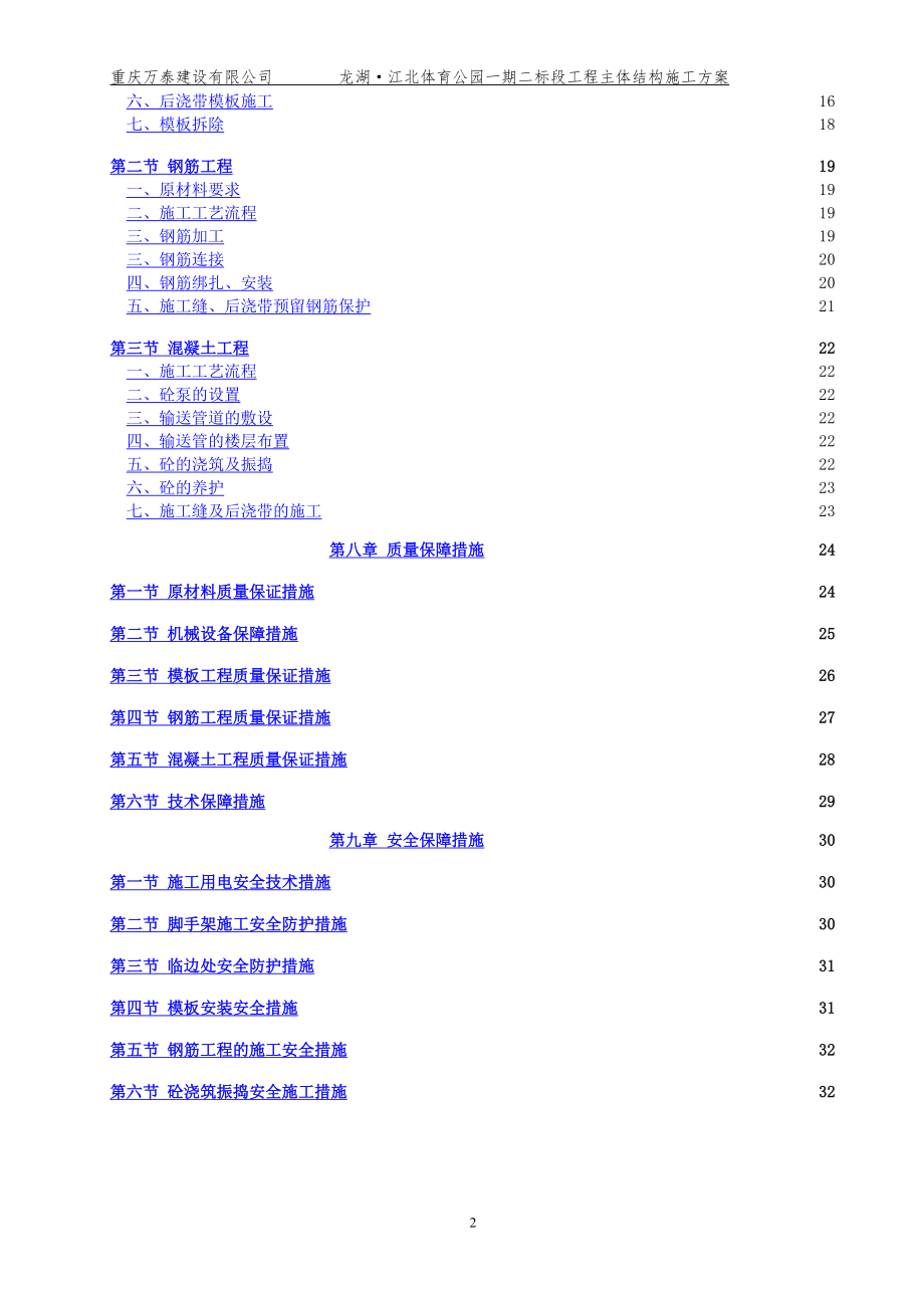 主体结构施工方案31985.doc_第2页