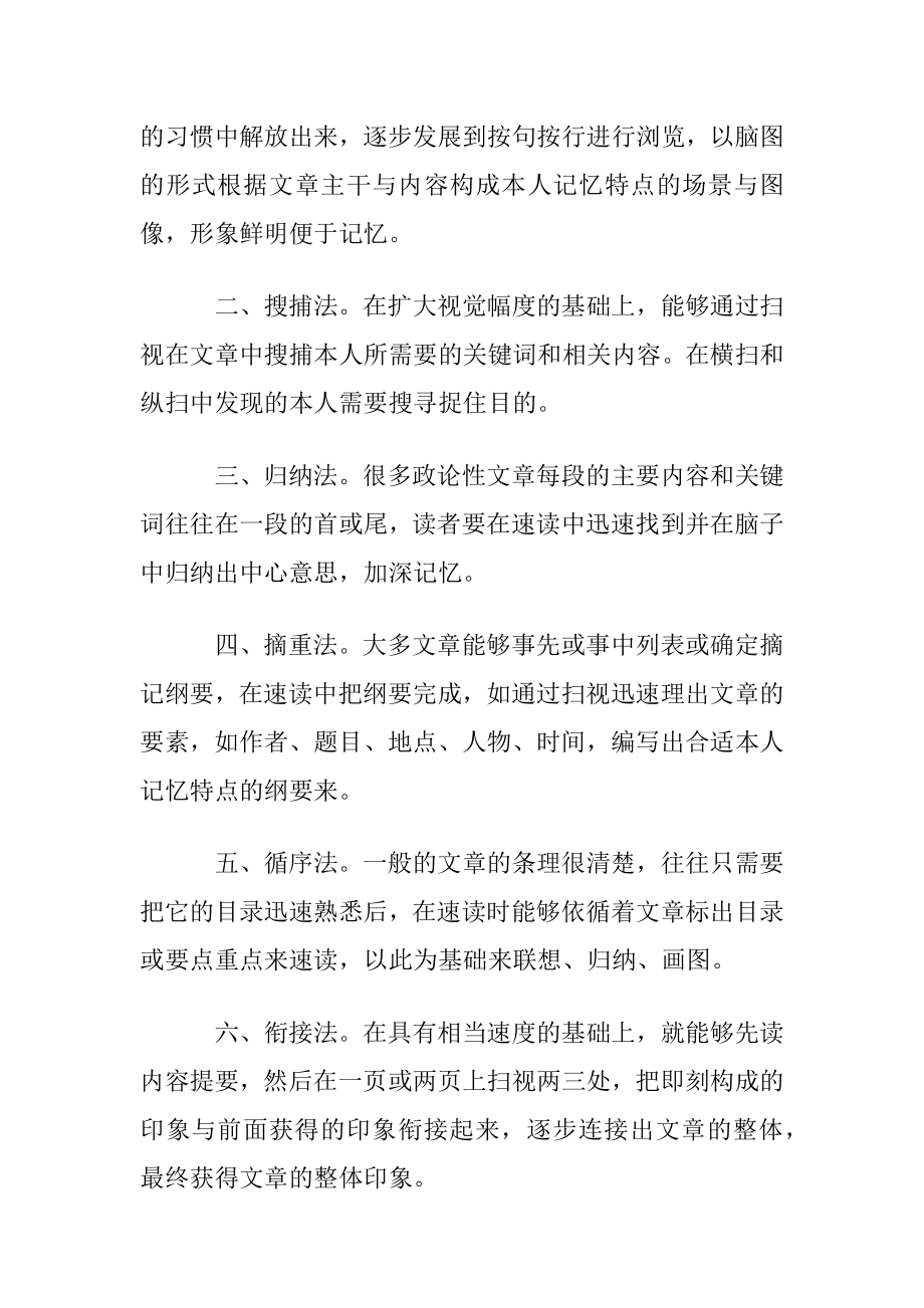 自我训练速读的方法.docx_第2页