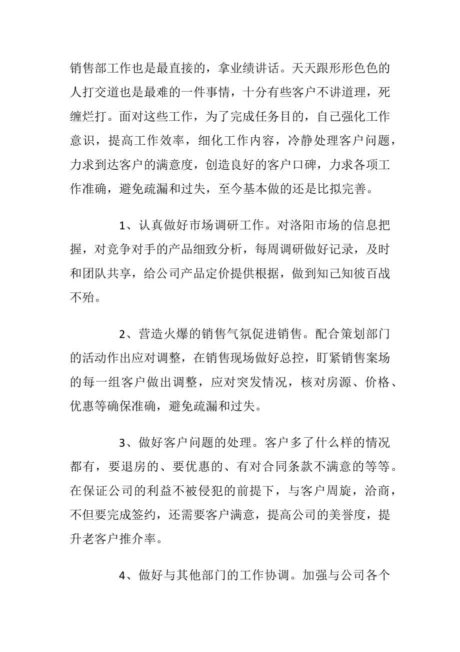 业务员个人年度述职报告范文_1.docx_第2页