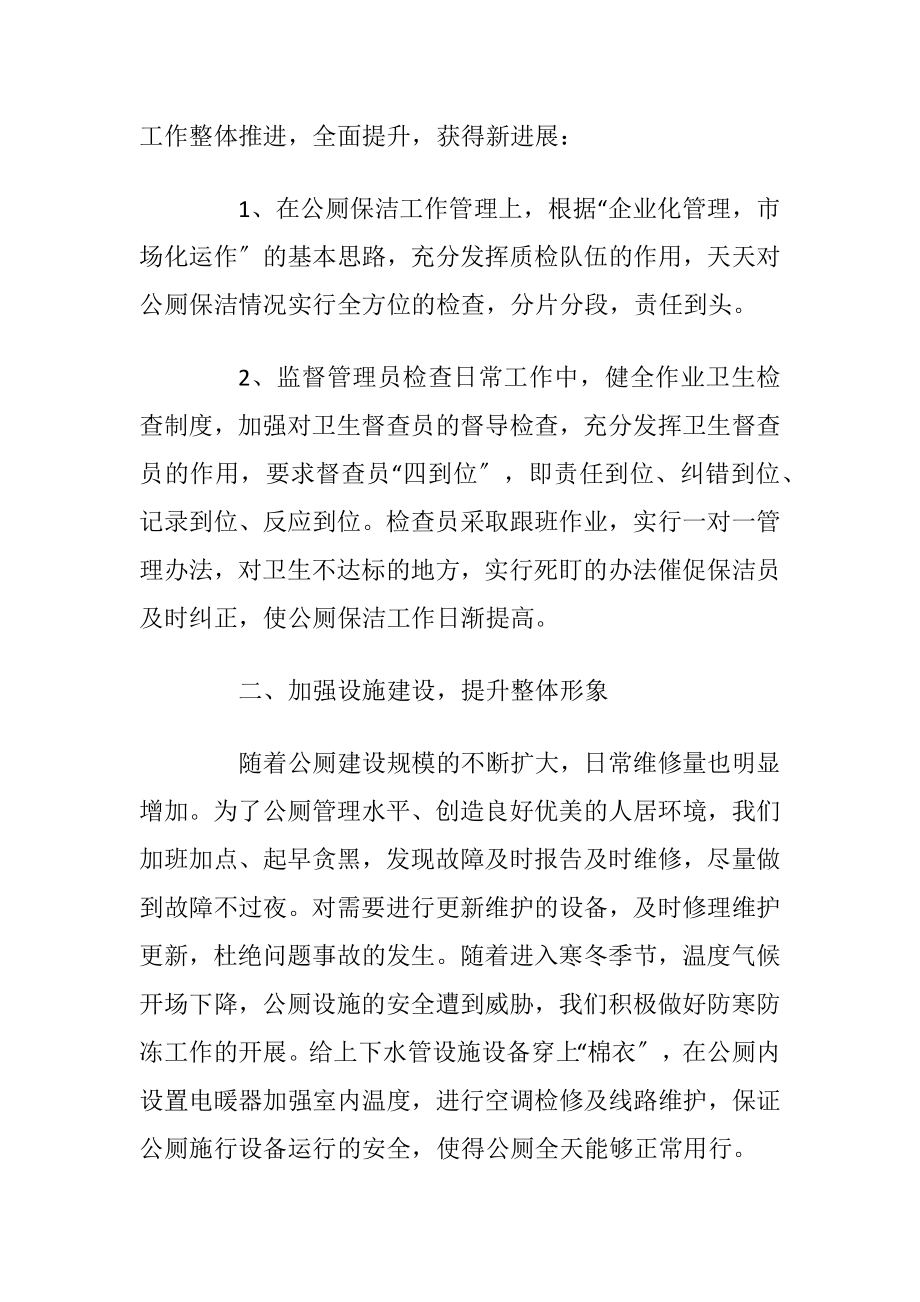 环卫公司个人工作报告_1.docx_第2页