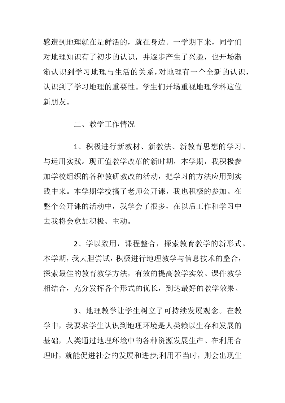 2021地理老师工作总结范文.docx_第2页