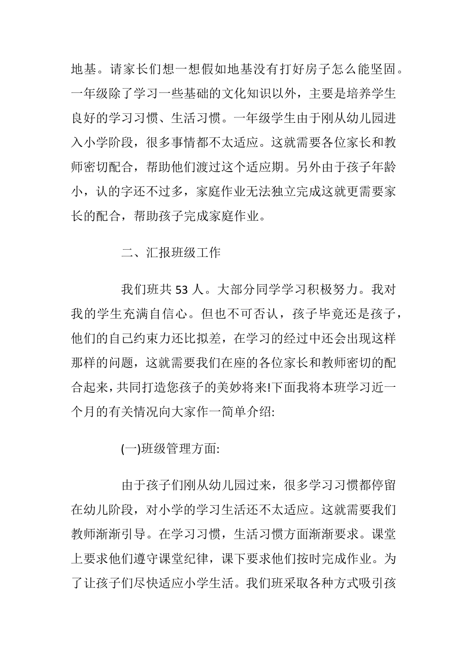 关于一年级家长会班主任发言_1.docx_第2页