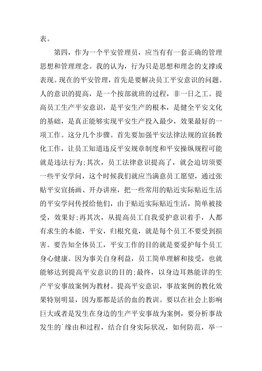 安全员转正自我鉴定范文精编.docx_第2页