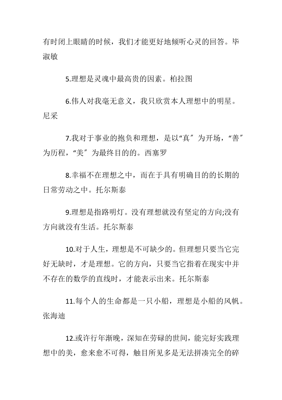 追求梦想名言大全.docx_第2页