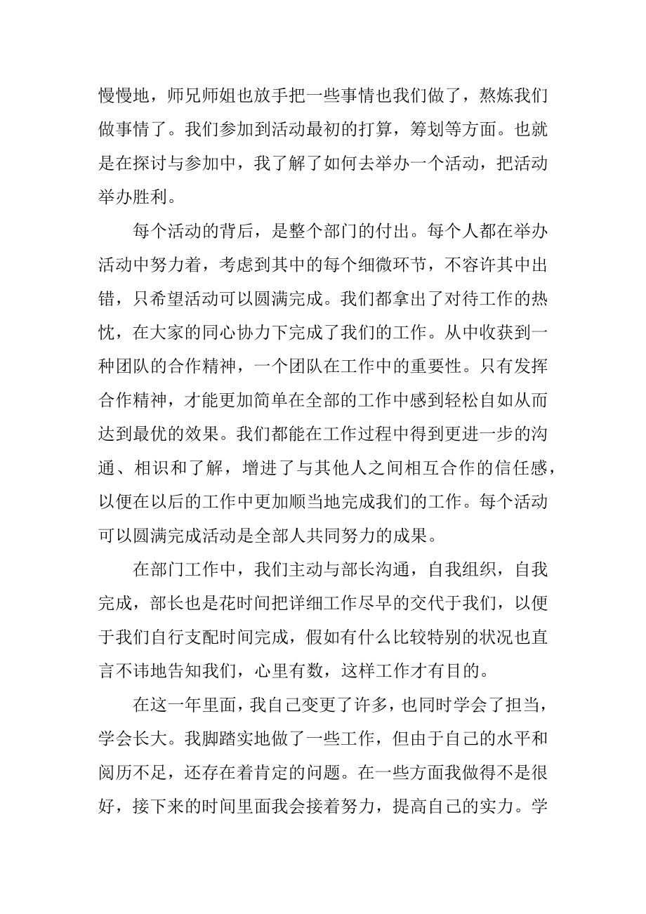 学生会学习部学期工作总结范文汇总.docx_第2页