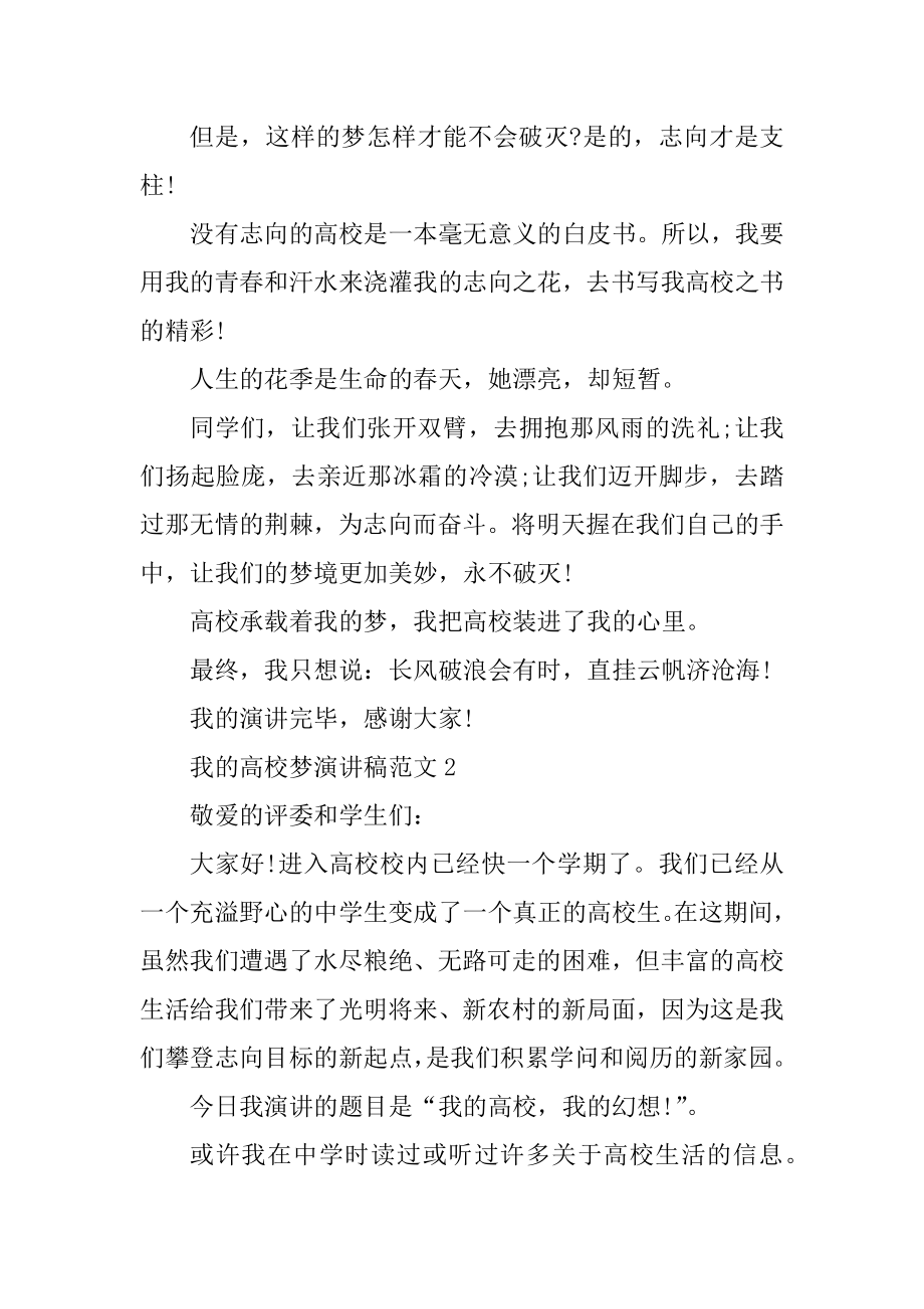 我的大学梦演讲稿范文汇编.docx_第2页