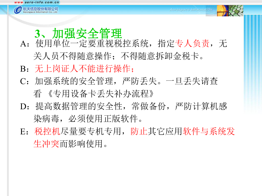 航天信息防伪税控开票子系统教程0.pptx_第2页