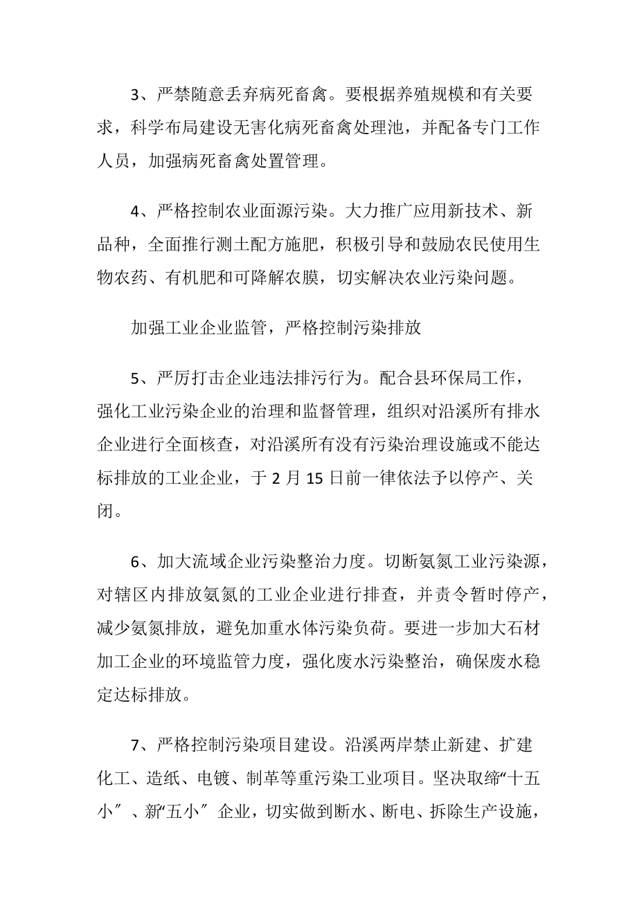 工业园区流域水环境治理工作意见.docx_第2页