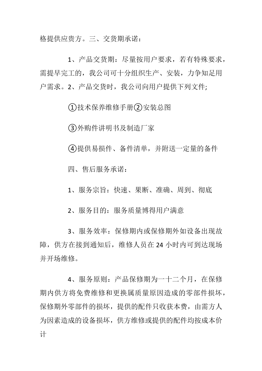 产品质保证实的承诺书_1.docx_第2页