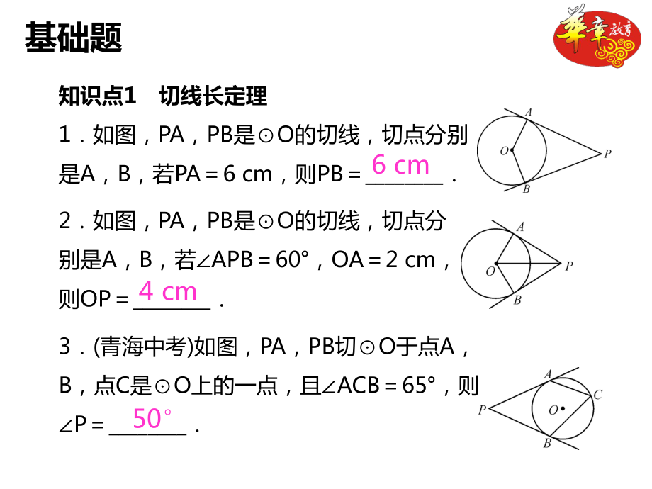 第3课时　切线长定理.ppt_第2页