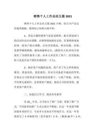 销售个人工作总结五篇2021.docx