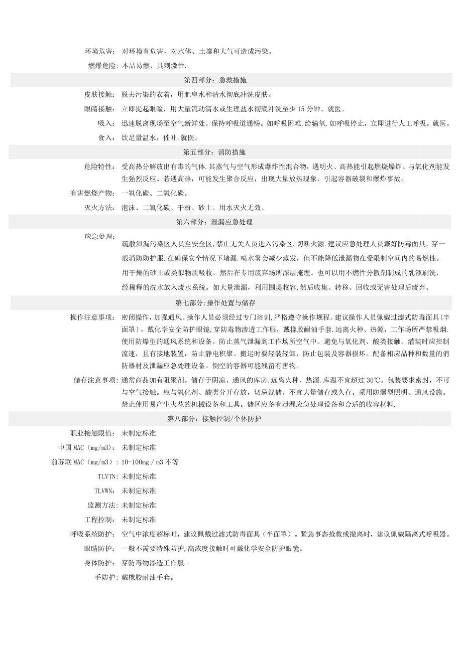 不饱和聚酯树脂化学品安全技术说明书(MSDS).doc_第2页