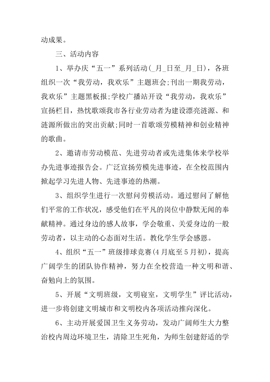 我劳动我快乐活动策划书范本.docx_第2页