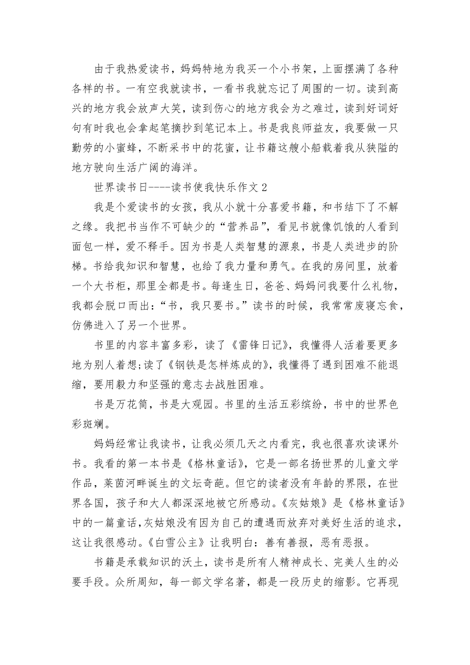 世界读书日 读书使我快乐范文5篇.docx_第2页