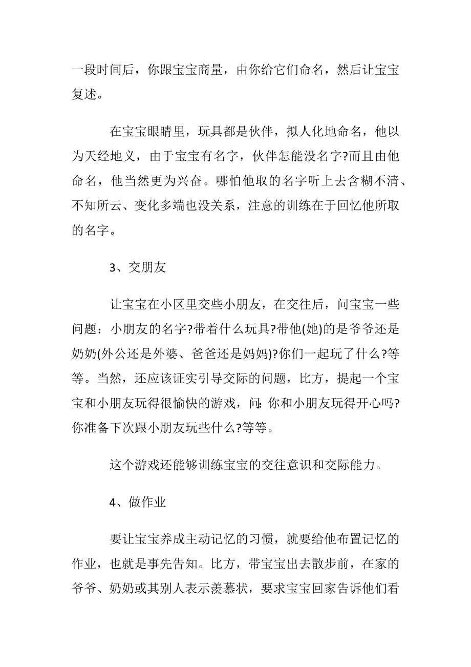 怎么有效锻炼小孩的记忆力.docx_第2页