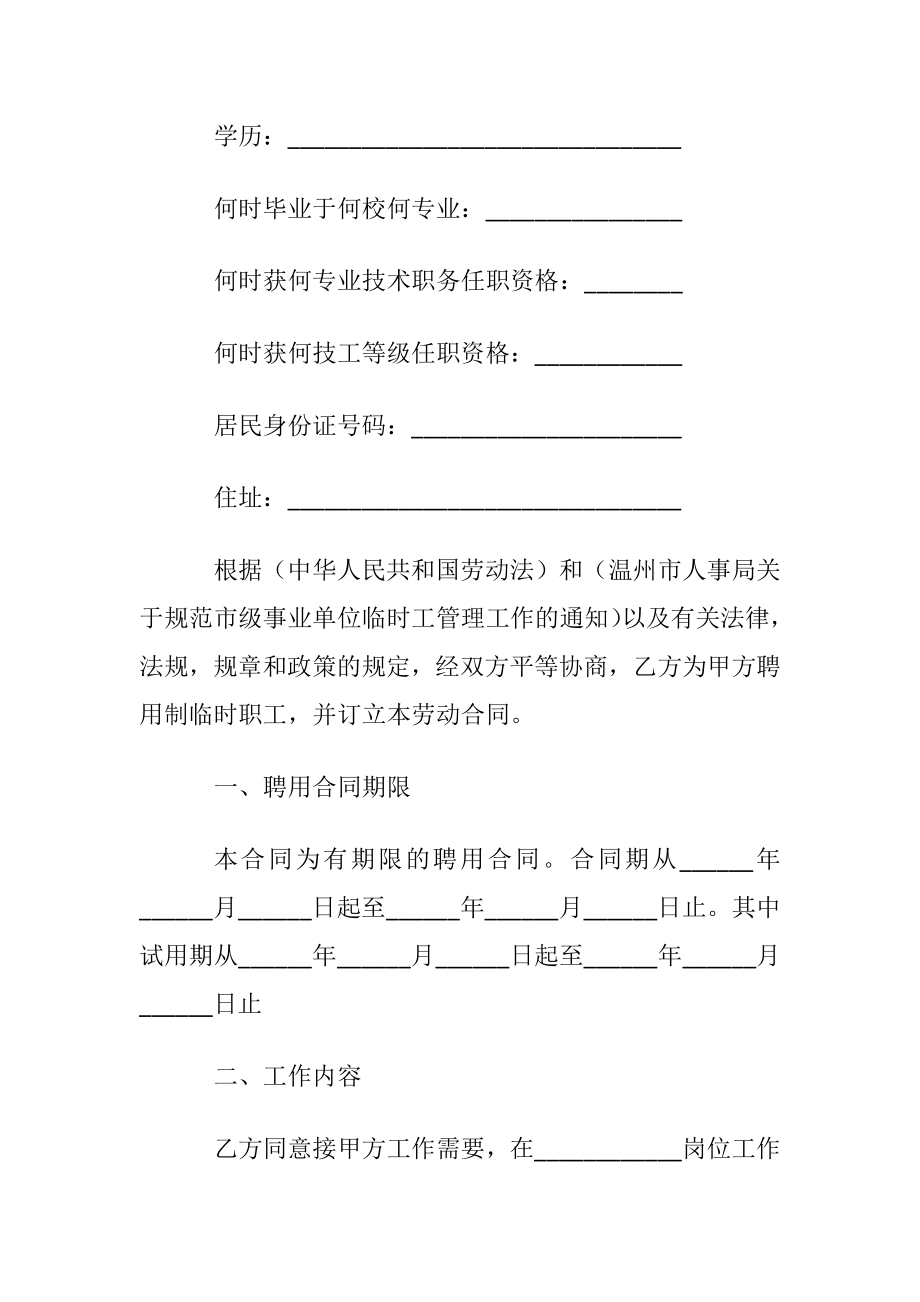 最新的临时工劳动合同.docx_第2页