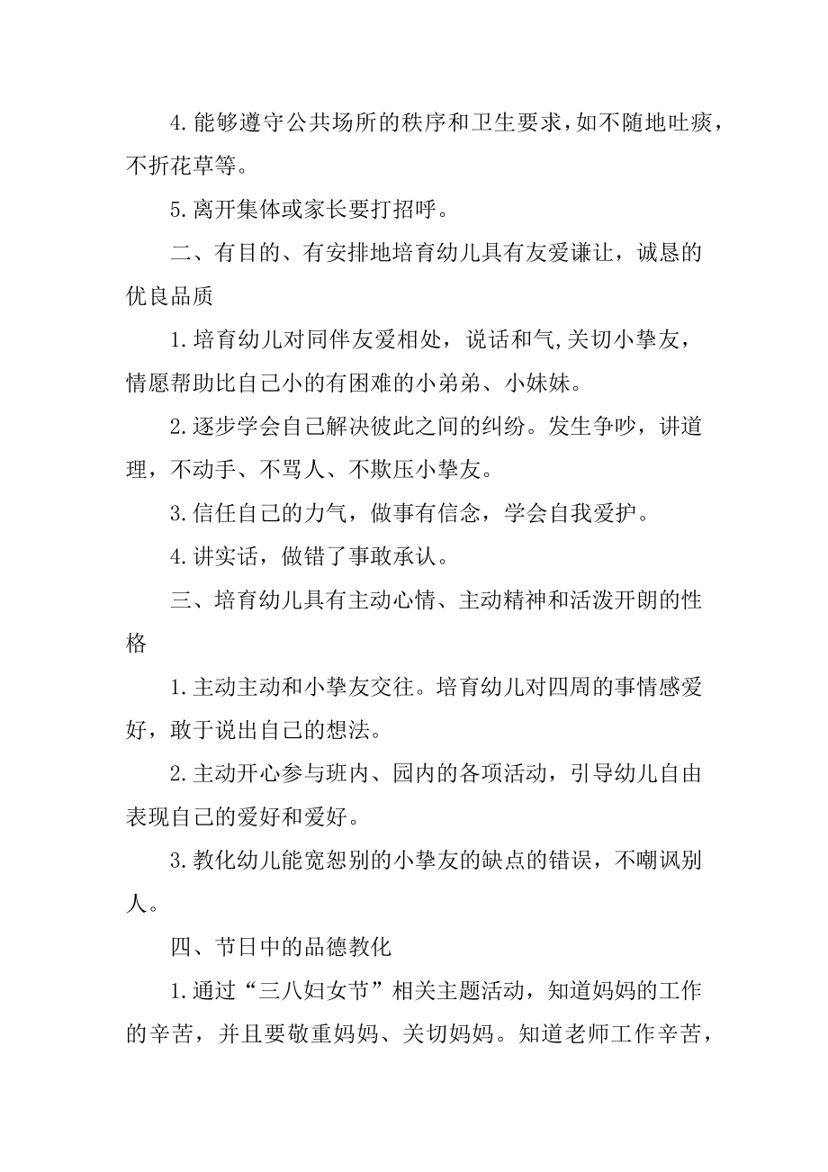 民办幼儿园中班级工作计划例文.docx_第2页