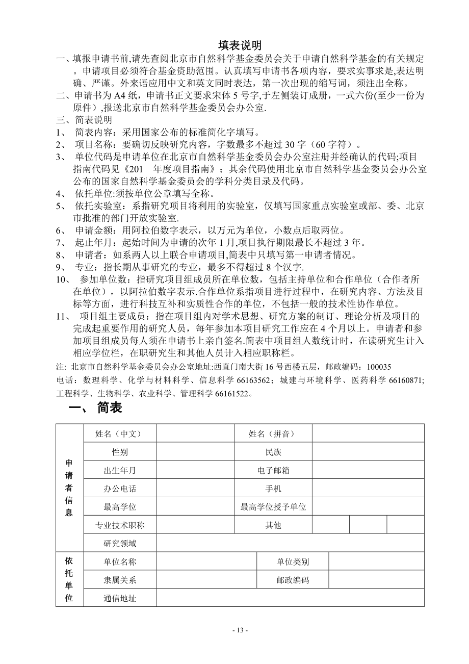 北京市自然科学基金申请书-(面上项目).doc_第2页