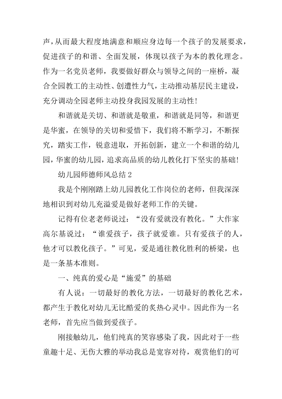 幼儿园师德师风总结10篇例文.docx_第2页