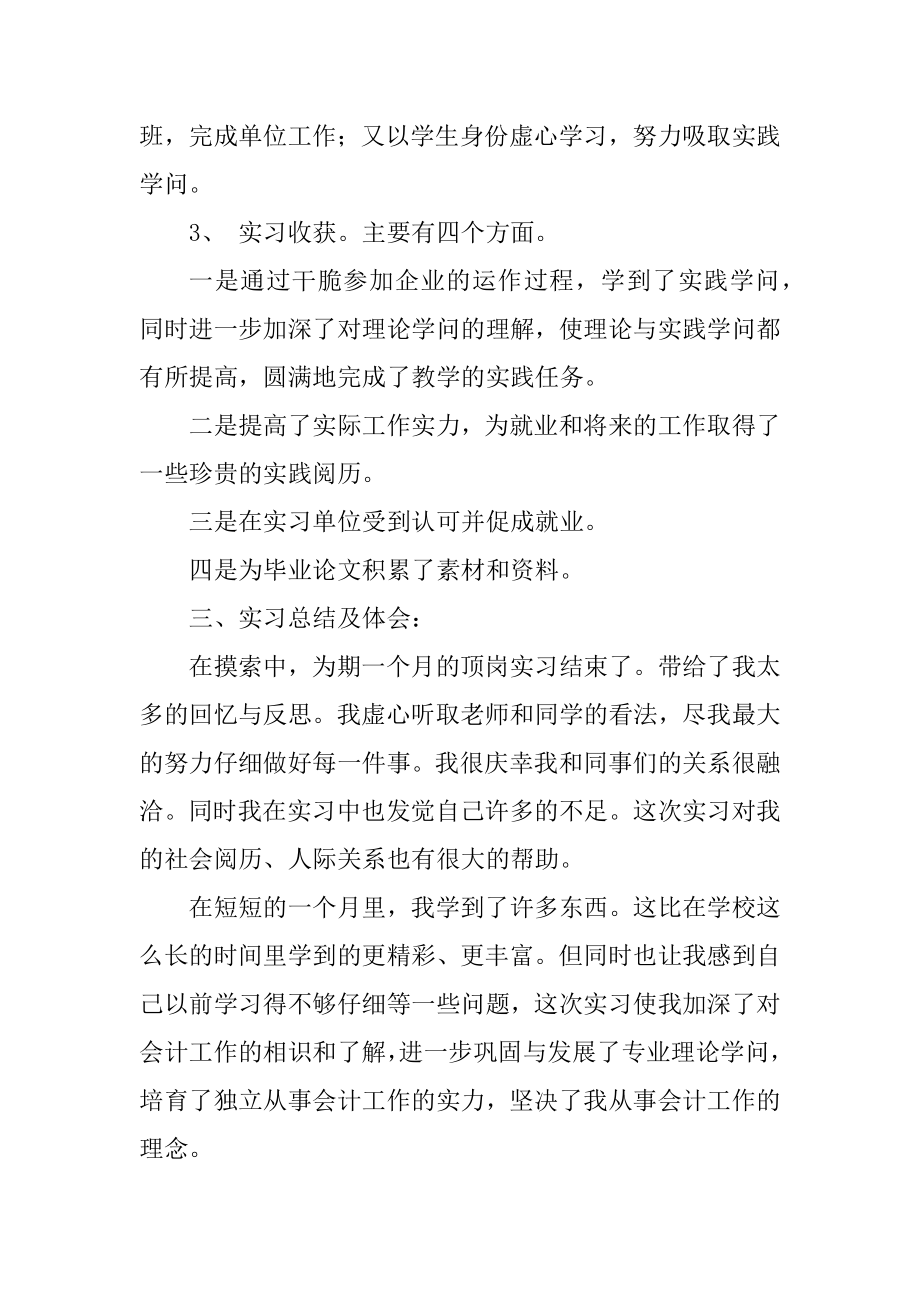 大学生个人实习总结汇总.docx_第2页