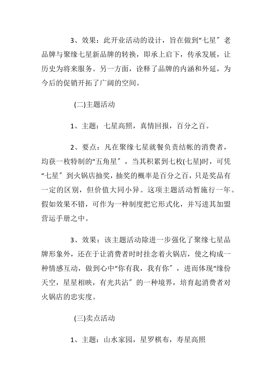 2020年经典创意的营销策划方案范文_1.docx_第2页