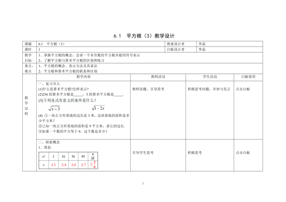 61平方根（3）教学设计.doc_第1页