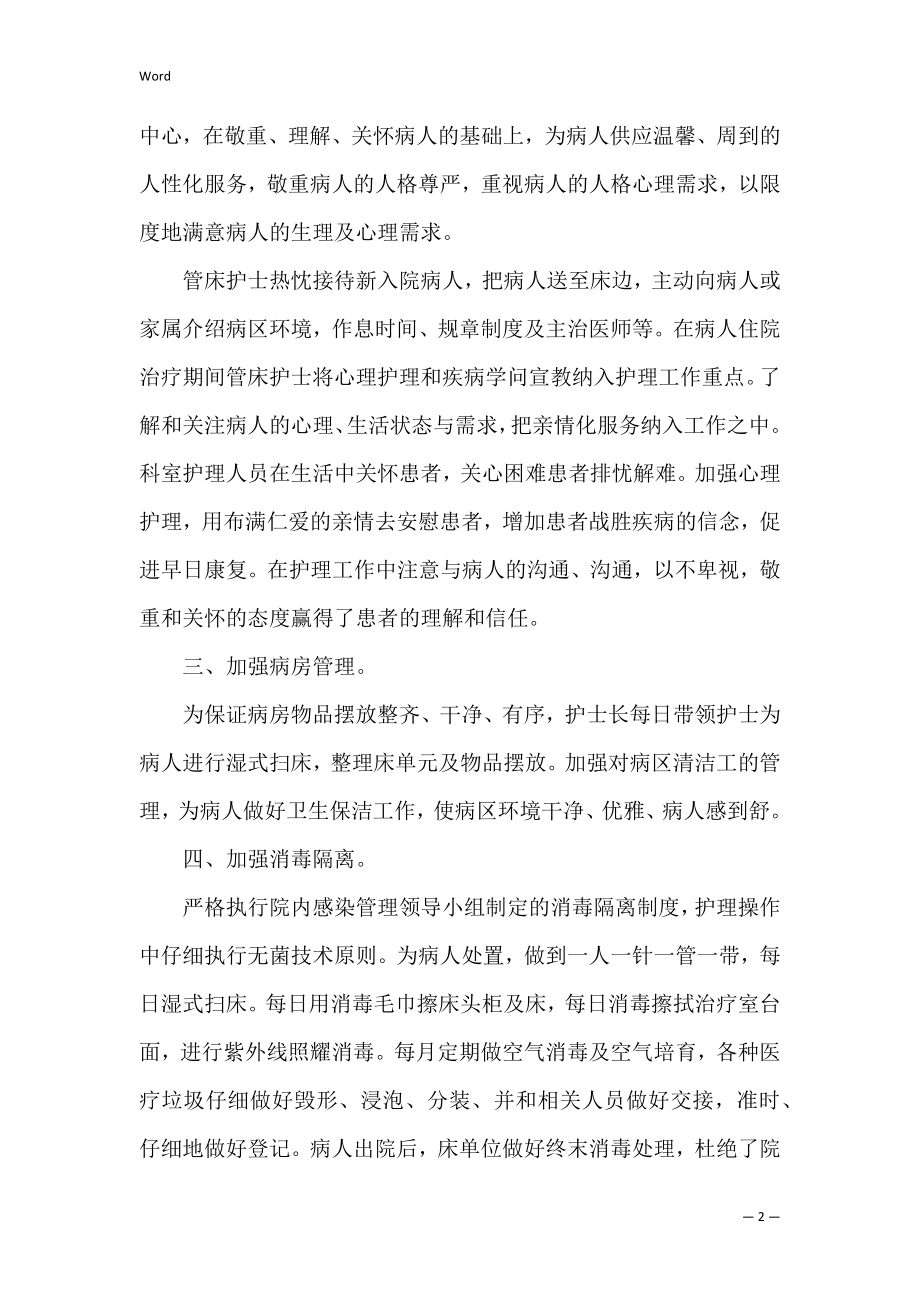 2022护士年度考核表个人总结7篇(护士试用期个人工作总结范文).docx_第2页