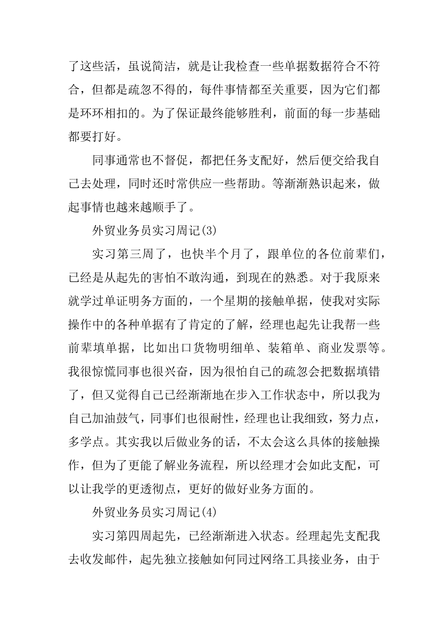 最新外贸业务员实习周记最新.docx_第2页