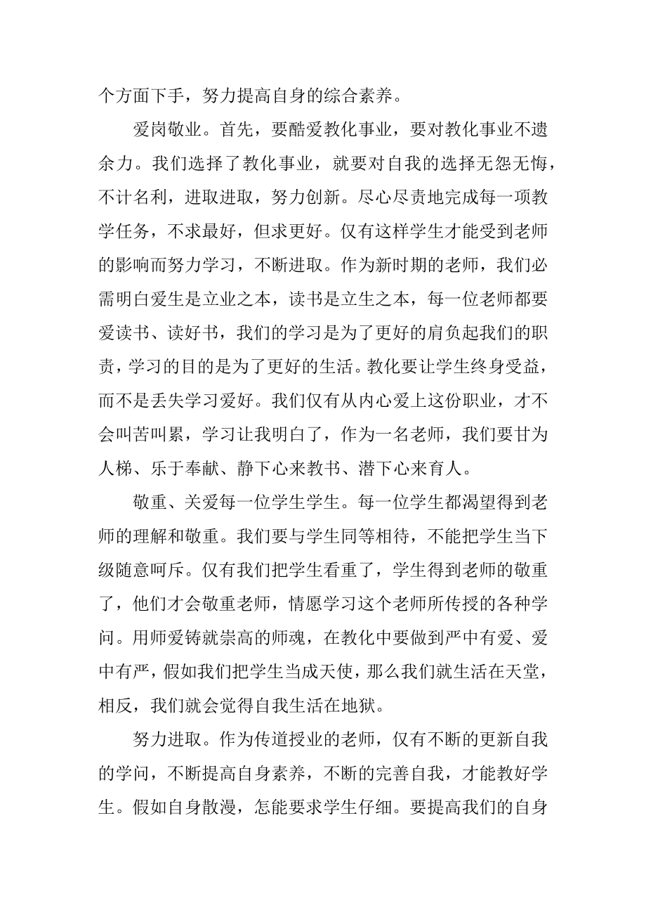 教师师德师风建设心得最新5篇精选.docx_第2页