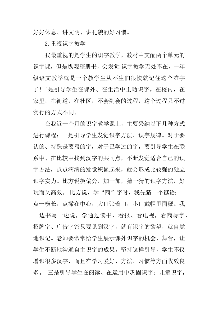 幼儿教师个人反思总结汇编.docx_第2页