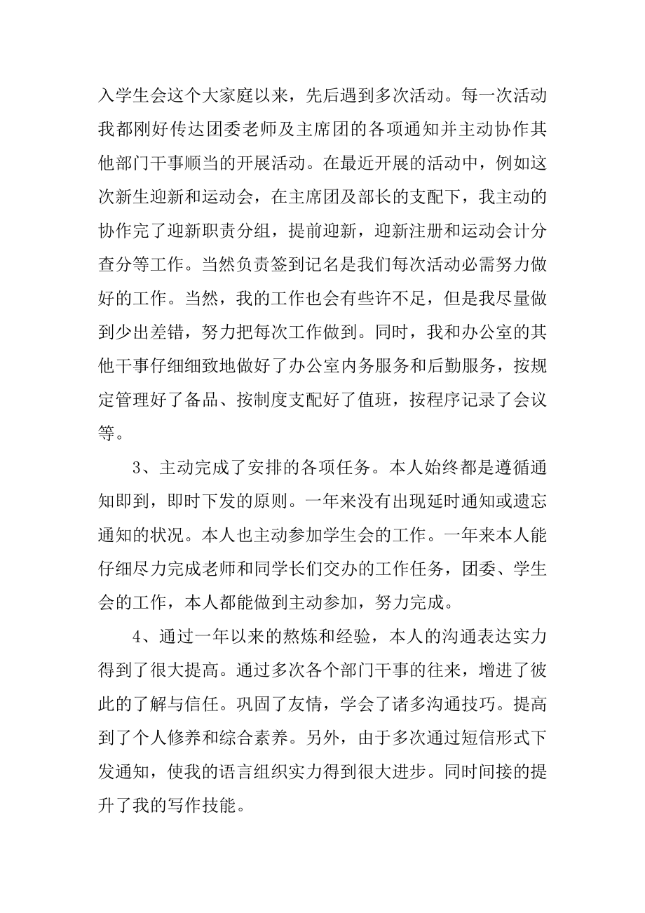 学生会成员述职报告五篇汇总.docx_第2页