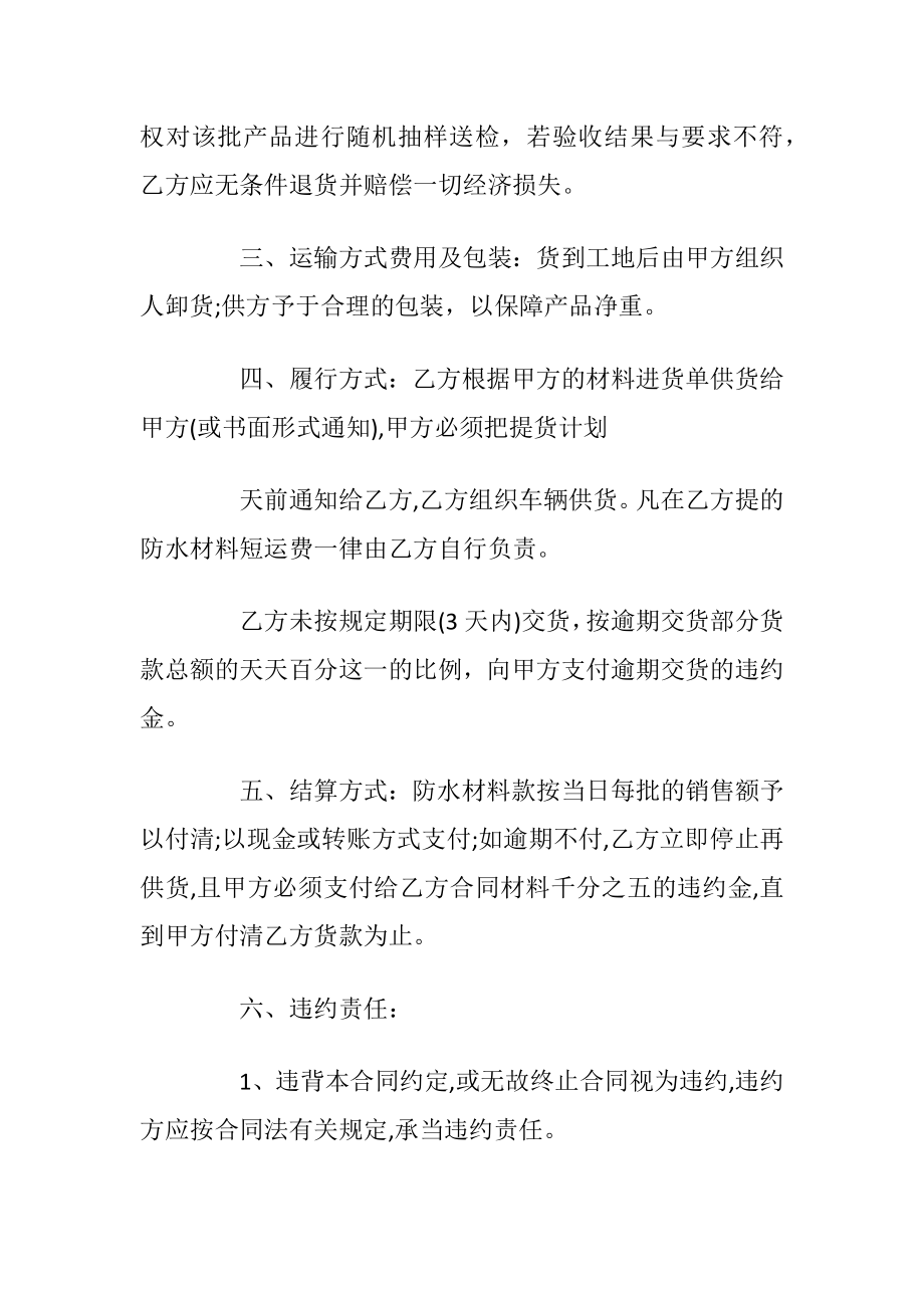 简单防水材料供货合同范本.docx_第2页