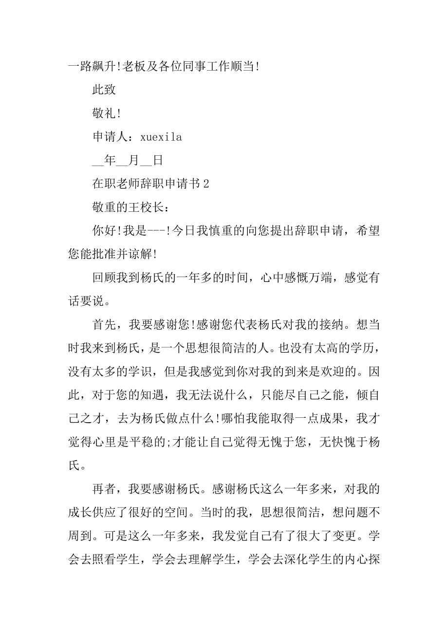 在职教师辞职申请书5篇范文.docx_第2页