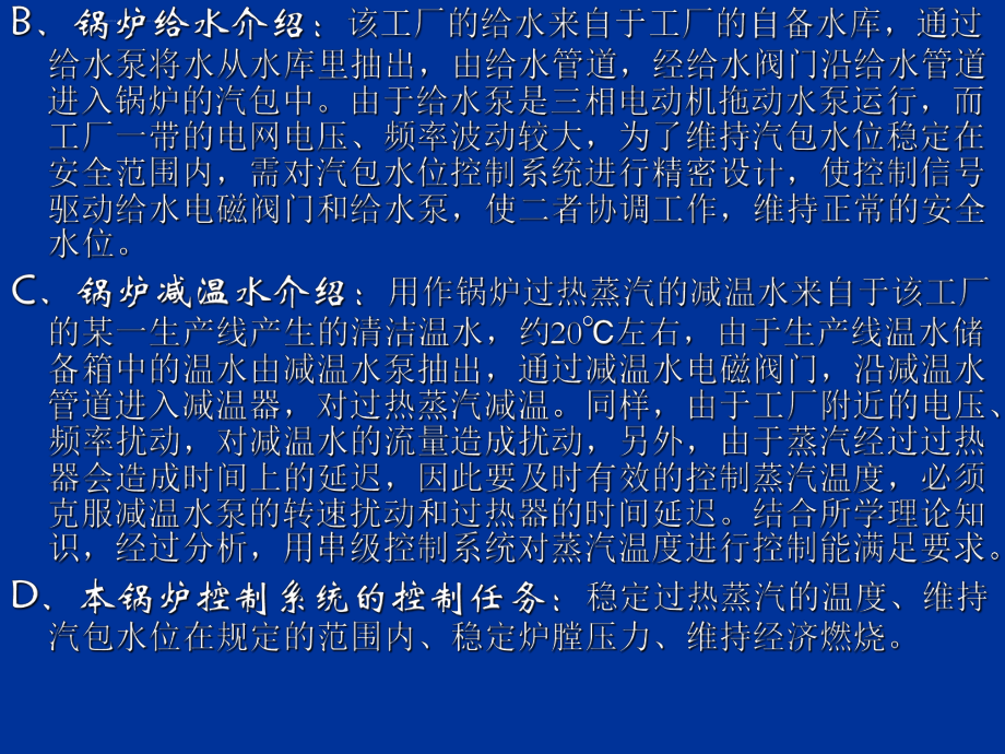 锅炉控制系统设计ppt课件.ppt_第2页