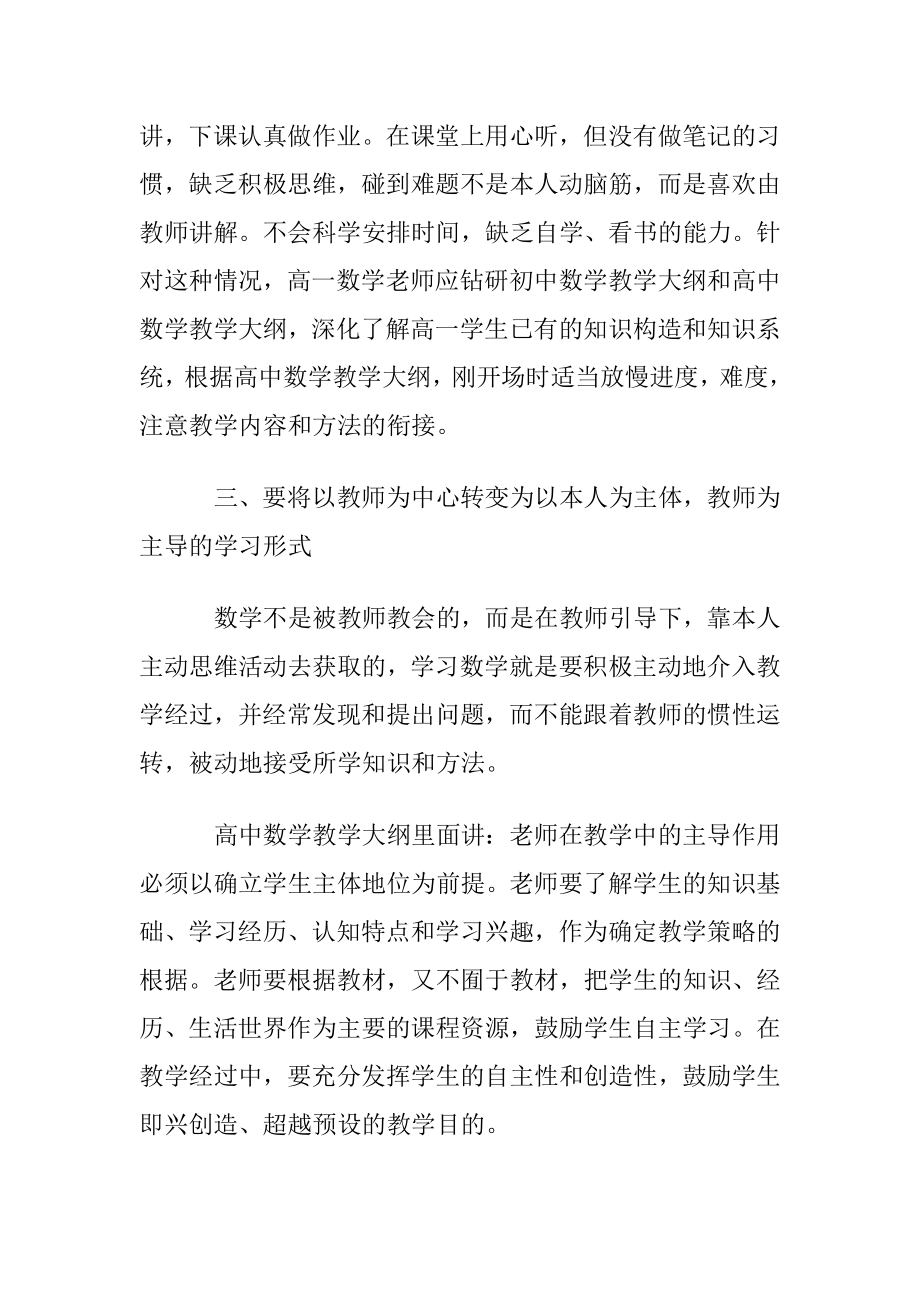 怎样培养高中学生学习数学的积极性.docx_第2页