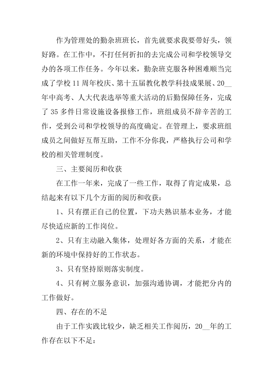 物业公司管理员总结汇报5篇范文.docx_第2页