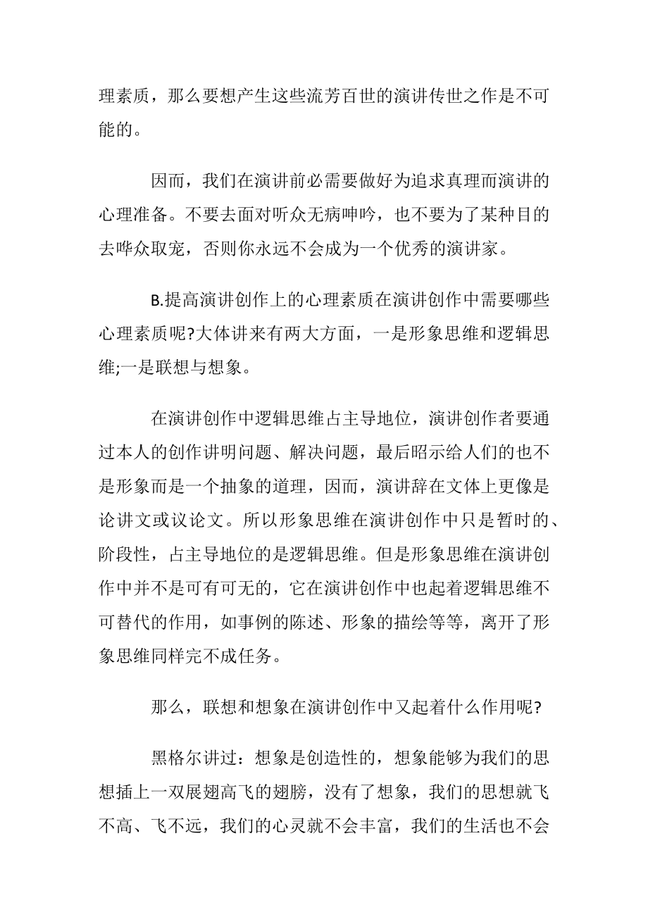 怎样提高人的演讲心理素质.docx_第2页