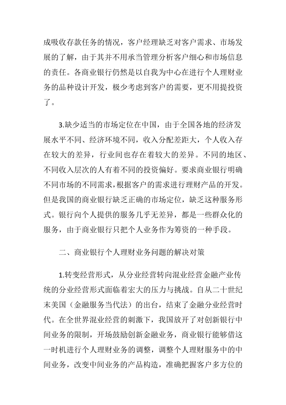 金融机构银行个人理财论文-精品文档.docx_第2页