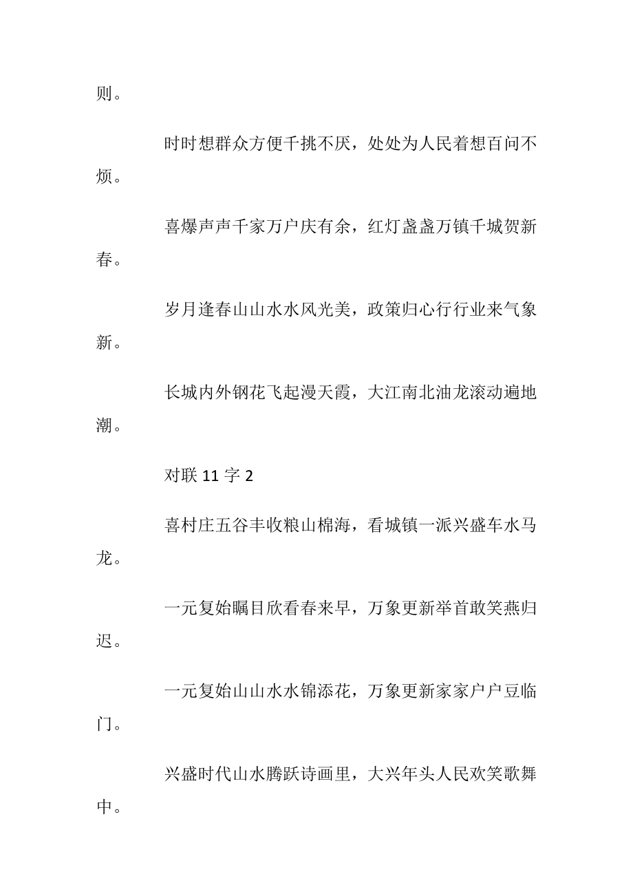 十一字对联最新聚集.docx_第2页