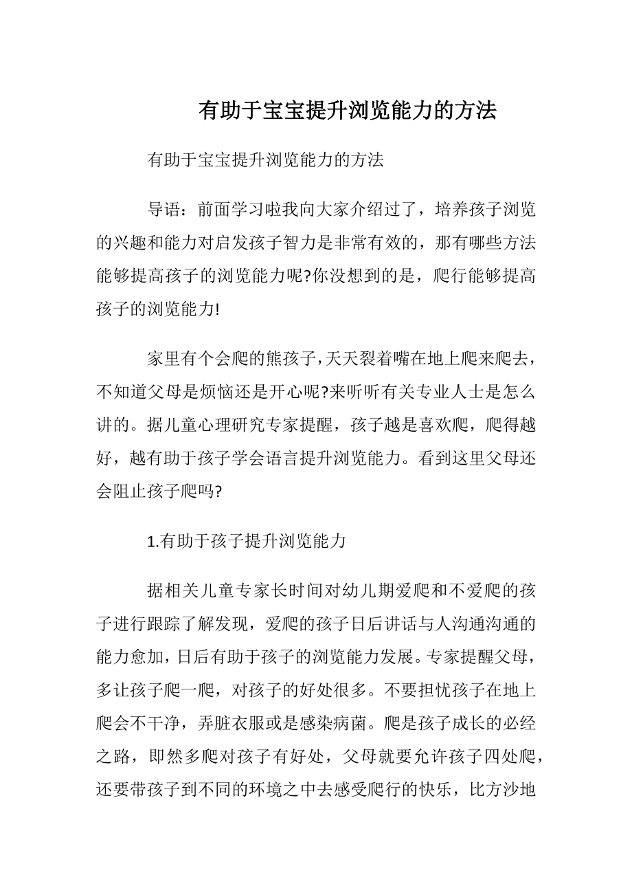 有助于宝宝提升阅读能力的方法.docx_第1页