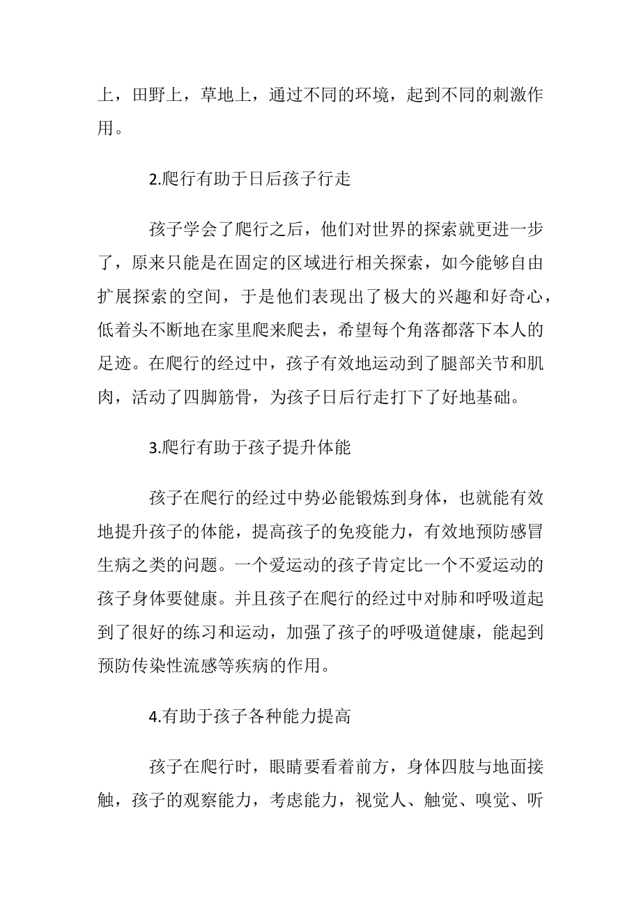 有助于宝宝提升阅读能力的方法.docx_第2页