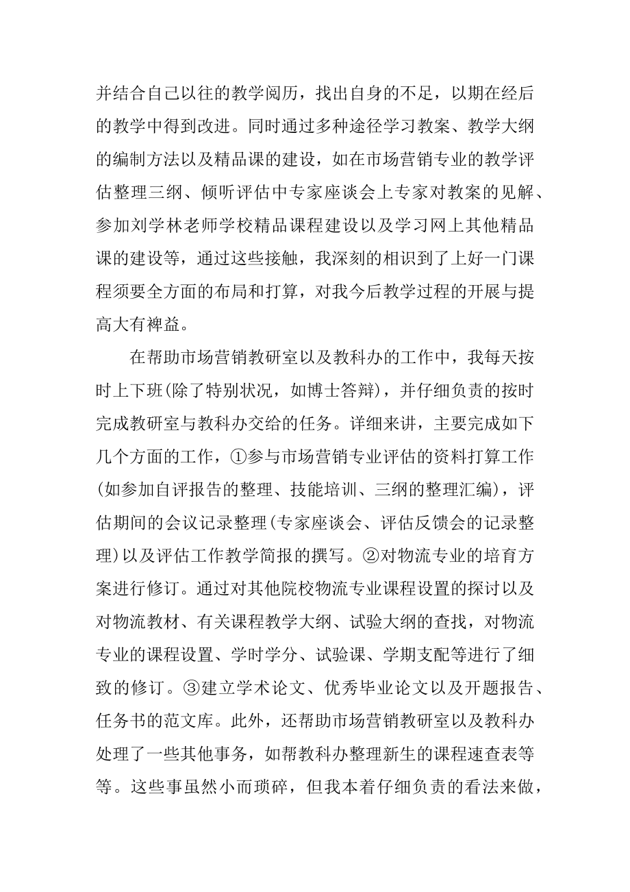 教师转正申请书2022年最新版优质.docx_第2页